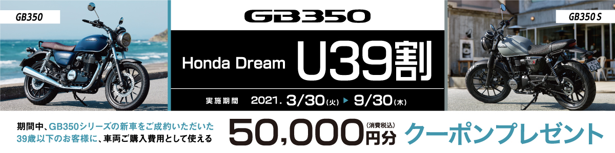 Honda Dream ふじみ野